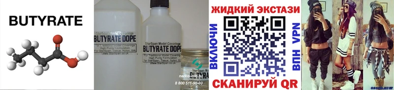 Бутират Butirat как найти закладки нарко площадка Telegram Верхотурье
